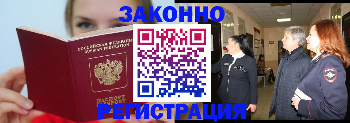 временная регистрация в квартире в Гороховце