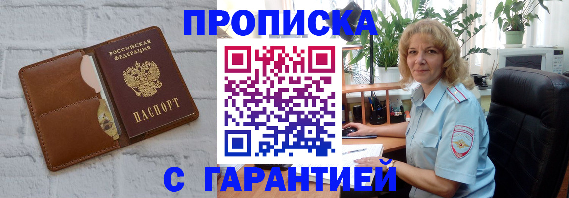 прописка поиск в Гороховце