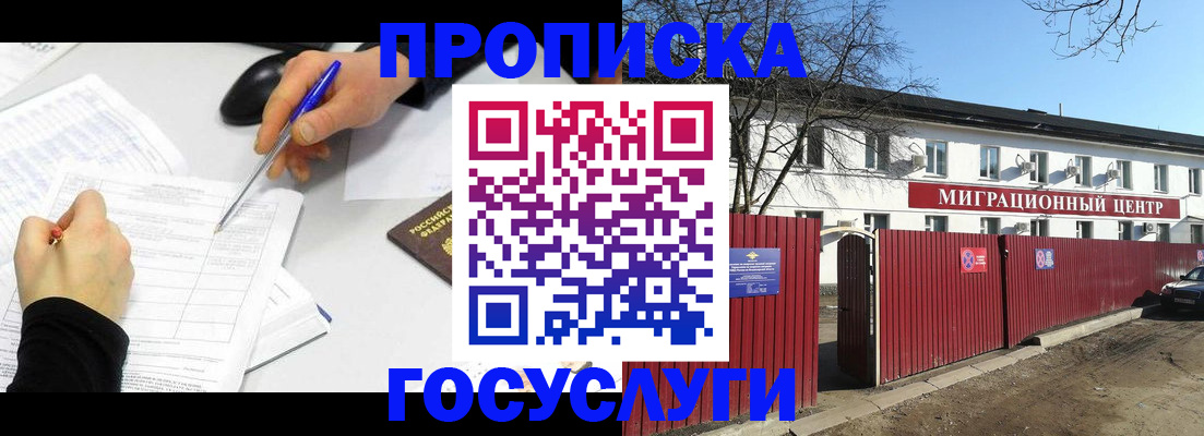прописка ребенка в Гороховце